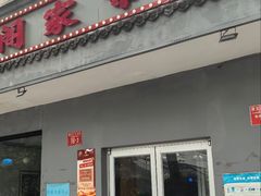 -观城阁家常菜·精品烤鱼·锦州烧烤(崇文门店)