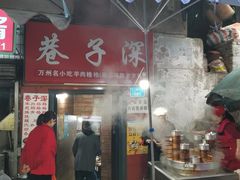 门面-巷子深格格(万州总店)