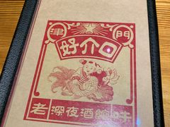 -好介口深夜酒馆(梅江店)