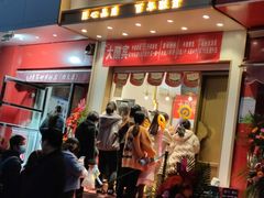 门面-酥翁糕点(顺义店)