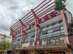 -阿娘家·原生态农家菜(国顺东路店)