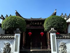 -清漾毛氏文化村
