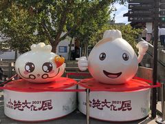 -双塔老饭店