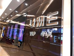 -UME影城(安贞DTS:X店)