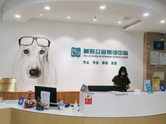 -美联众合动物医院·24h转诊中心