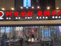 -阿甘龙虾·重庆麻麻鱼(中豪店)
