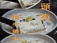 腐竹薏米汤-汕头街养生糖水铺