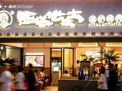 -福田卓悦INTOWN购物中心