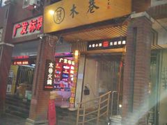 门面-八一好吃街·高品美食广场