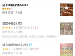 -望京小腰(北京总店)