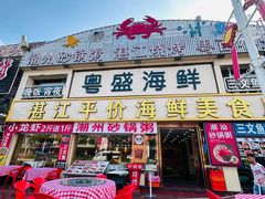 -粤盛海鲜平价店(洛溪食街店)