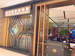 门面-羲和雅苑•北京烤鸭(吴中路万象城店)