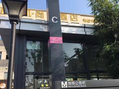 -佳园路(地铁站)