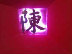 -陈艳红火锅菜·冒菜(簋街店)