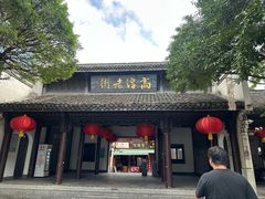 -高淳老街