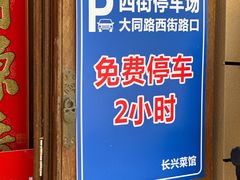 -长兴菜馆(高桥店)