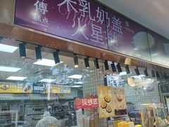 -鲍师傅糕点(江苏路店)