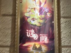 -逃脱反斗城沉浸剧情密室(北京路店)