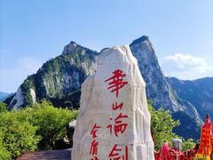 -华山风景名胜区