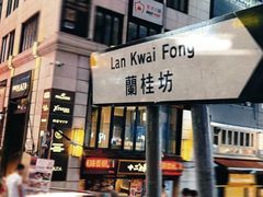 -兰桂坊