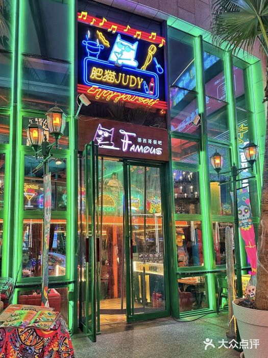 Famous肥猫墨西哥音乐餐吧(五棵松华熙LIVE店)图片