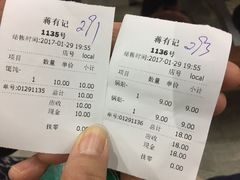 账单-清真蒋有记(老门东店)