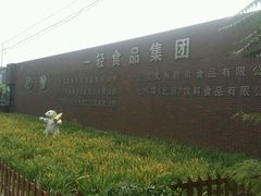 -百年义利(北兴路店)
