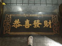 门面-禄鼎记·多口味酸菜鱼(侨鑫店)