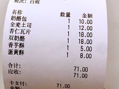 账单-佳麦烘焙(姚港路店)