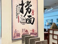 -惠中捞面