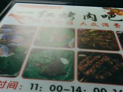 -东北一红烤肉·烧烤吧(观澜桂香店)