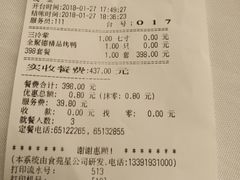 账单-北京全聚德(天安门店)