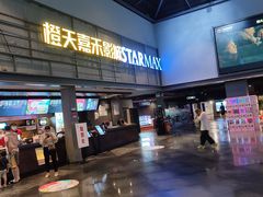 -橙天嘉禾影城(苏州印象城店)