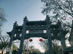 -青州古城