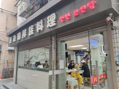 门面-屋里家延边朝鲜族冷面(南园店)