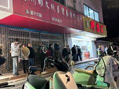 -阿男野栗王(金门路店)