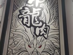 -辣伍爺·冒菜(乐淘里店)