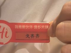 -海底捞火锅(八佰伴店)