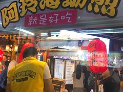 门面-老闽味沙茶面·姜母鸭(传承35年曾厝垵店)