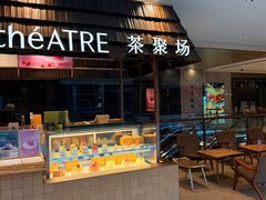 -théATRE 茶聚场(王府中環店)