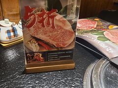 -牛焱·烧肉酒肆(五大道店)