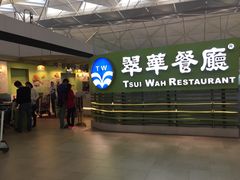 -翠华餐厅(香港国际机场店)