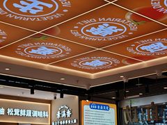 -素满香·全民食养自助(长宁龙之梦店)