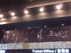 售票处-橙天嘉禾影城(苏州印象城店)