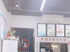 -耙豌豆重庆小面