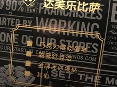 -达美乐比萨(武定店)