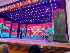 -南风大剧院莎梦二人转剧场