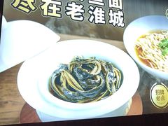 -老淮城·长鱼面(河下古镇店)