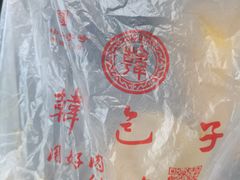 -韩包子(青石桥店)