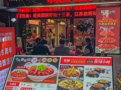 -龙巢盱眙龙虾·牛蛙·烧烤宵夜(八卦岭店)